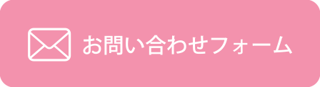 問い合わせ