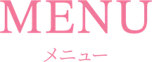 MENU メニュー