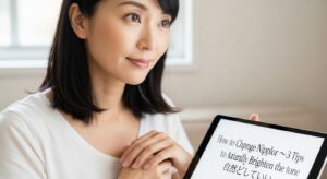 【乳首色変える方法】自然にトーンアップする3つのコツ